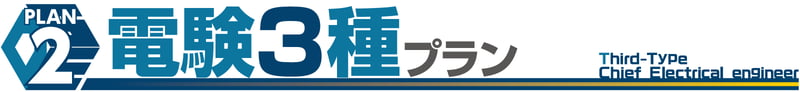 サブスクプラン_電気計算_修正_ベタ