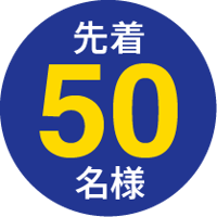 先着50名様、電気書院E+アカデミーの無料トライアルで体験しよう 先着50名様、電気書院E+アカデミーの無料トライアルで体験しよう
