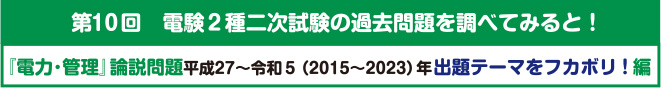 タイトル_2種二次第10回