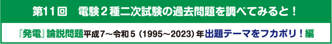 タイトル_2種二次第11回