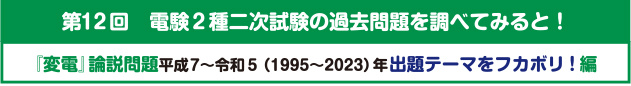 タイトル_2種二次第12回