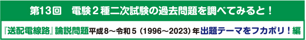 タイトル_2種二次第13回