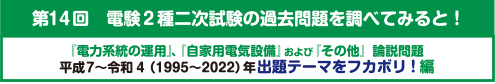 タイトル_2種二次第14回