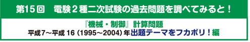 タイトル_2種二次第15回