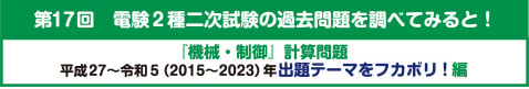 タイトル_2種二次第17回