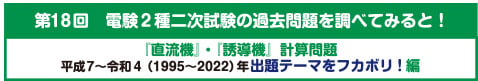 タイトル_2種二次第18回