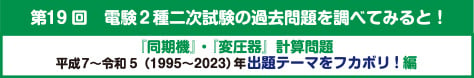 タイトル_2種二次第19回