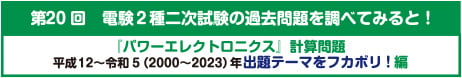 タイトル_2種二次第20回