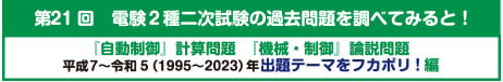 タイトル_2種二次第21回