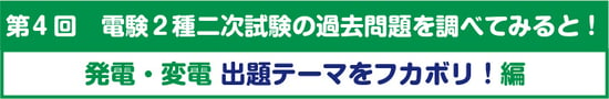 タイトル_2種二次第4回