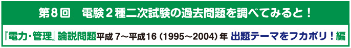 タイトル_2種二次第8回-1