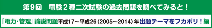 タイトル_2種二次第9回