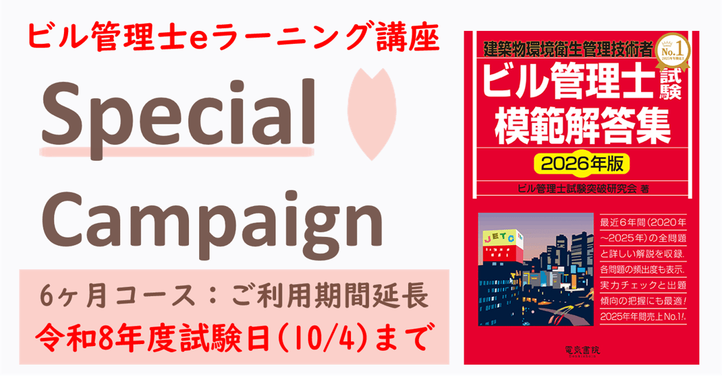 ビル管キャンペーン202602 ビル管キャンペーン202602