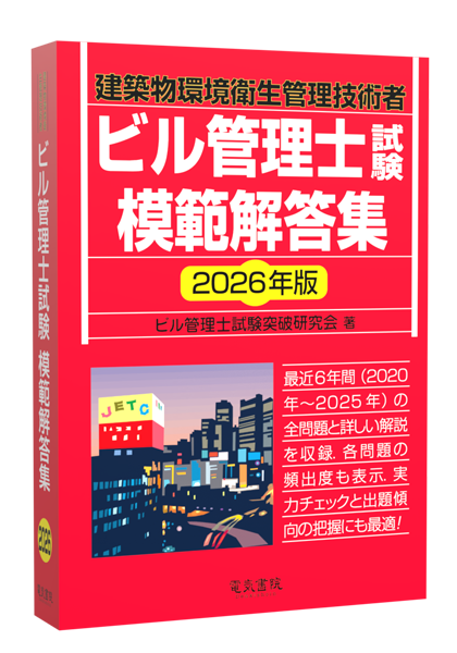 ビル管理_3Dカバー_2026 ビル管理_3Dカバー_2026