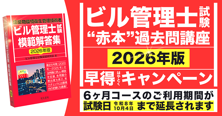 ビル管_早得キャンペーン_2026