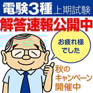 秋のキャンペーン開催中_解答速報公開中 秋のキャンペーン開催中_解答速報公開中