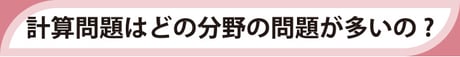 計算問題はどの分野