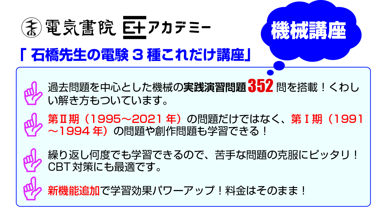 電験3種｜電気書院E+アカデミー