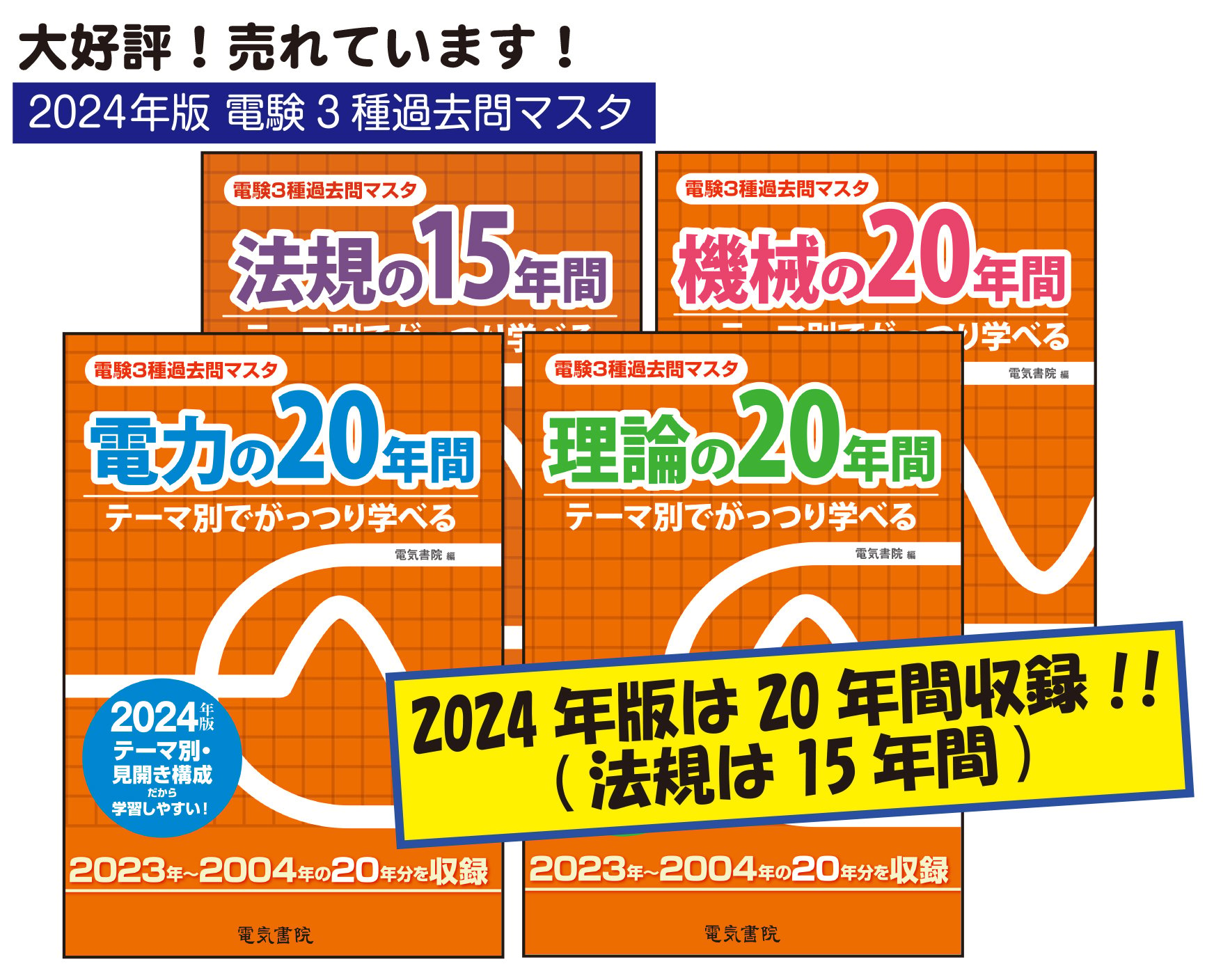 石橋先生が令和5年度下期電験3種試験を読み解く！第1回 歴史編