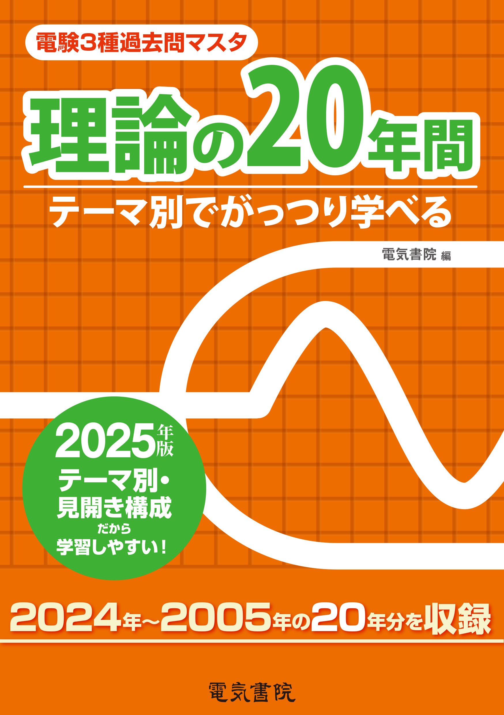 電験2種　電気管理士　数学ビデオ　10巻 電験二種 計算の攻略 | Ohmsha