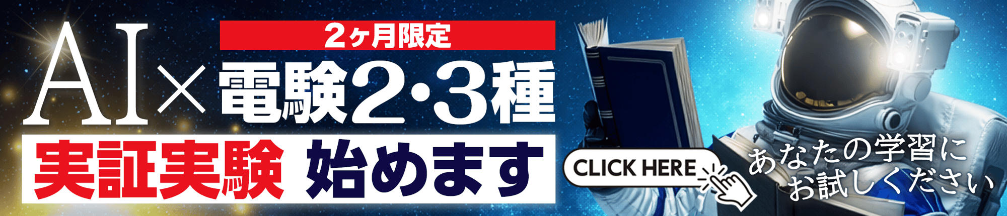 DSE 実証実験バナー