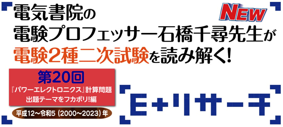 Eプラリサーチ_2種二次第20回