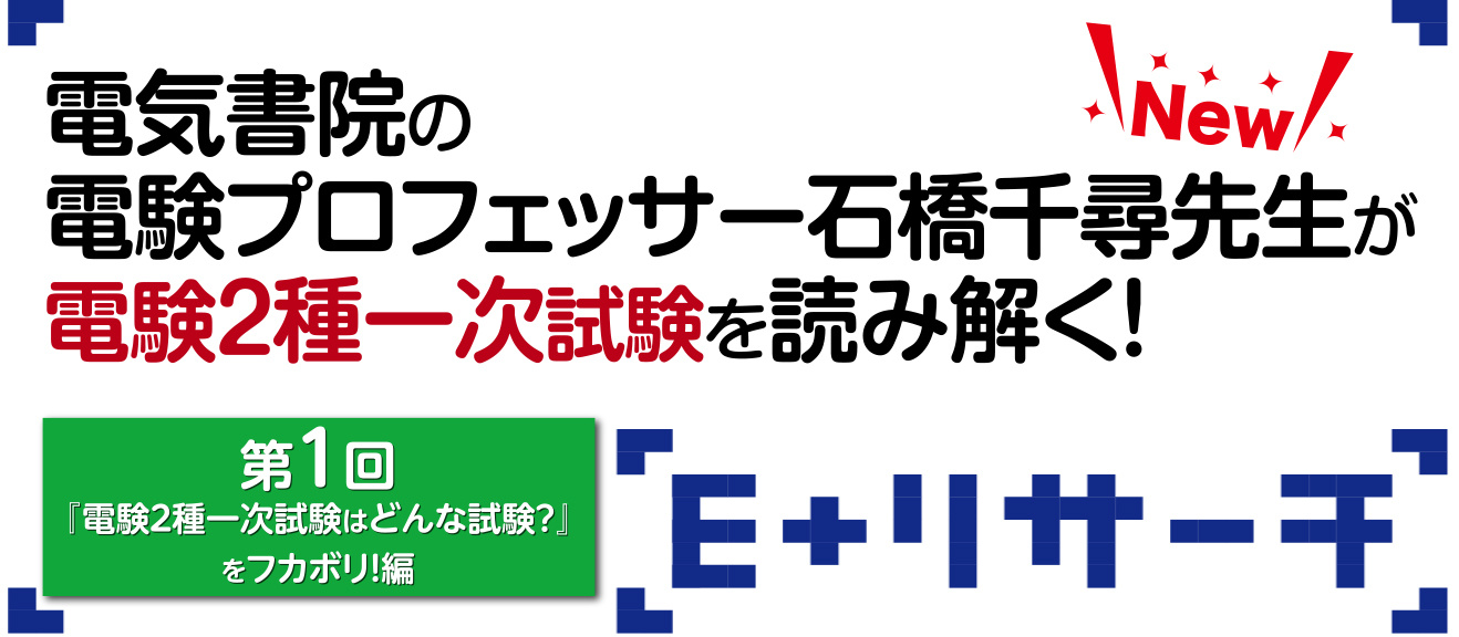 電験第1種2次試験問題と解答・解説（平成7から17年の11年間過去問） 電験1種二次試験 過去問徹底解説 令和6年度版」のご紹介｜電験