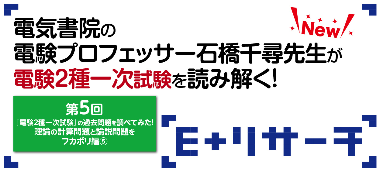 第5回『電験2種一次試験』の過去問題を調べてみた！理論の計算