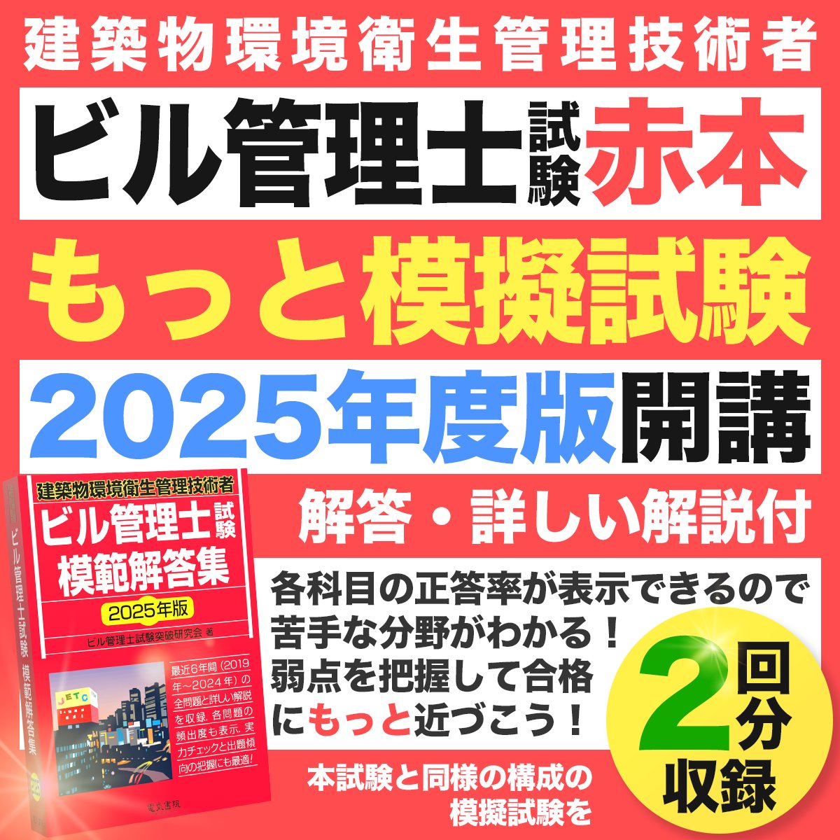 ビル管理士｜電気書院E+アカデミー