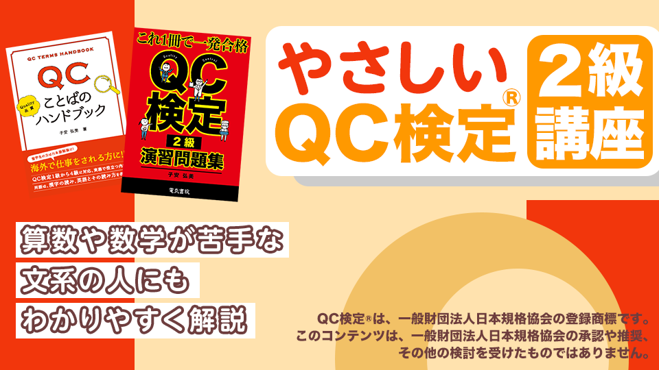 QC2_title-1