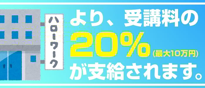 教育訓練給付制度｜電気書院E+アカデミー
