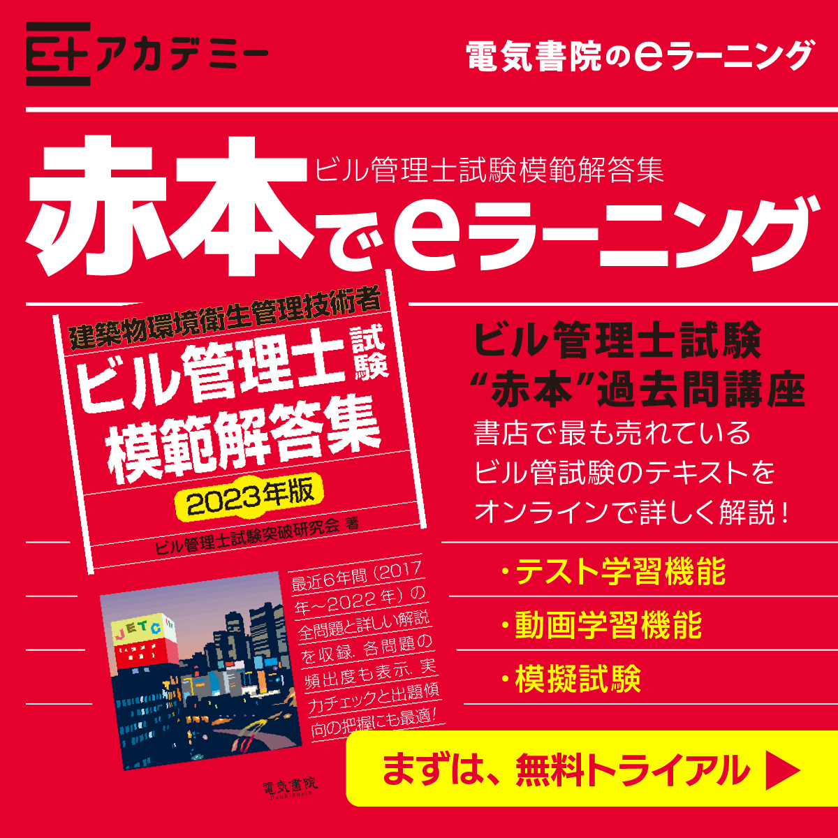 安い販売品 ビル経営管理講座テキスト 2023年度版 全8冊（新品未使用