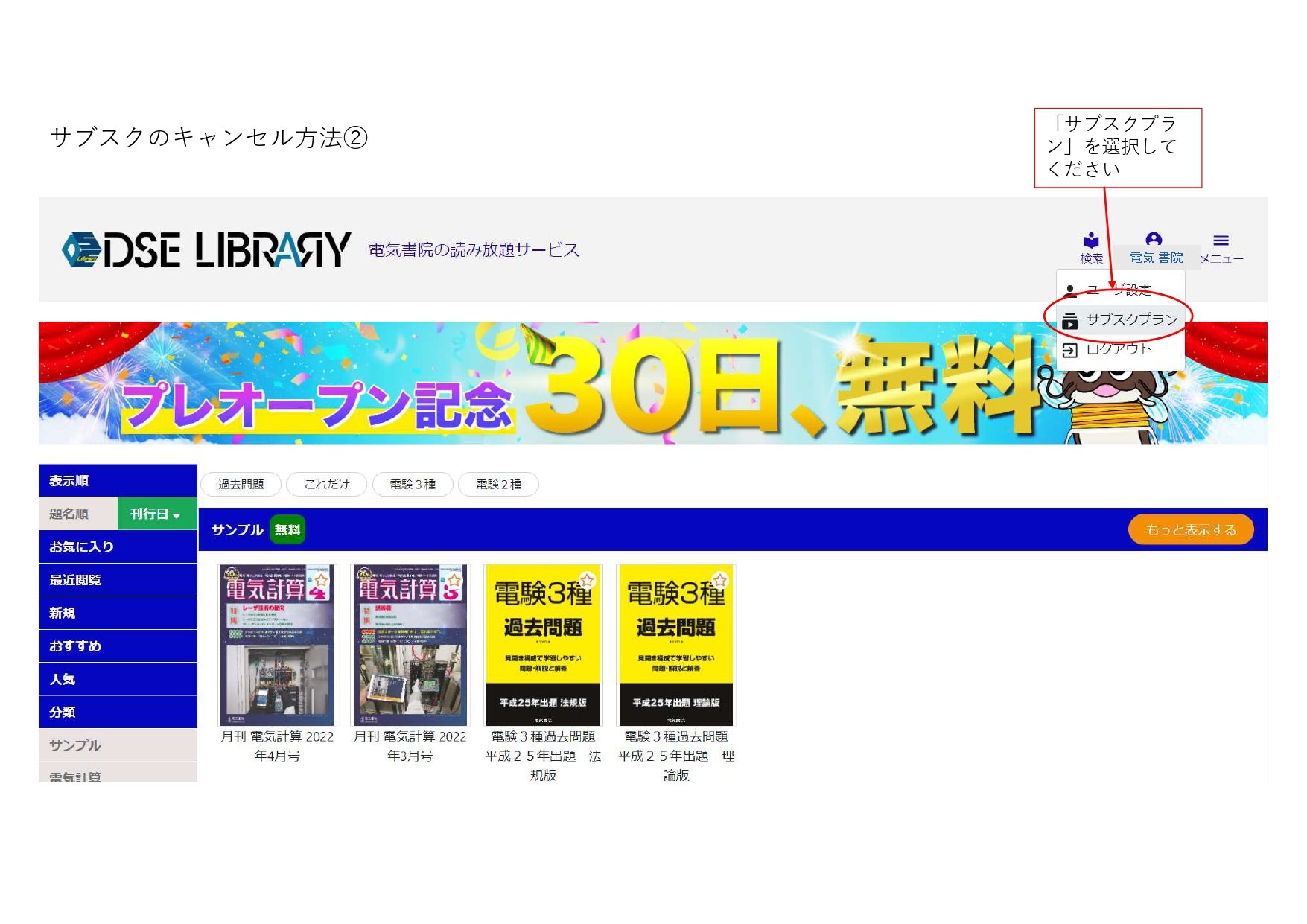 DSE LIBRARY キャンセル方法のご案内_page-0002