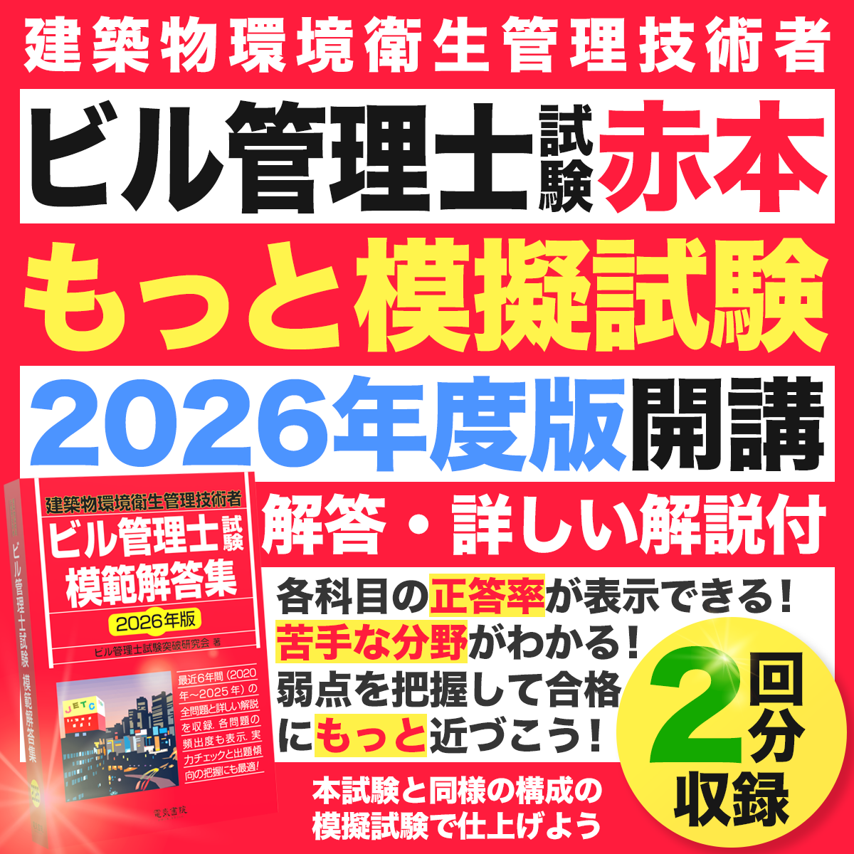 ビル管理士｜電気書院E+アカデミー