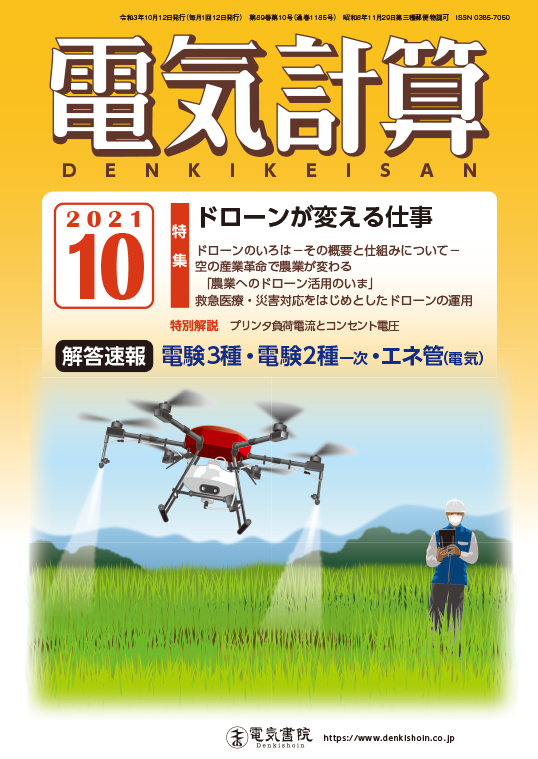 電験３種過去問題集  ２０２１年版 /電気書院/電気書院（大型本） DSE LIBRARY：電気書院の定額読み放題サービス